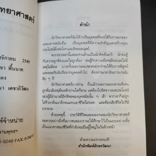 ชีวิตและงาน นักวิทยาศาสตร์ รูปที่ 9
