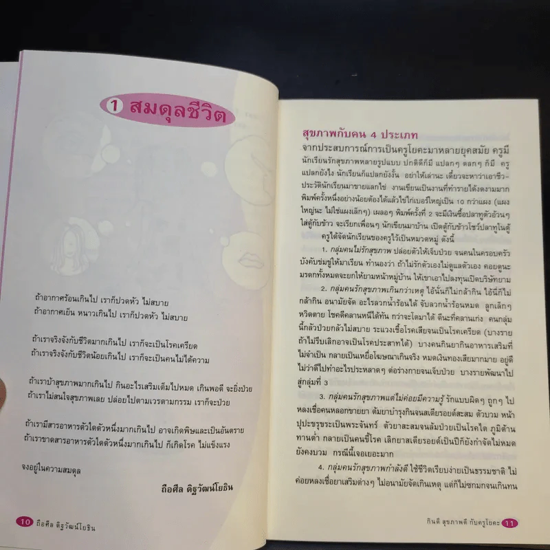 กินดี สุขภาพดี กับครูโยคะ - ครูถือศีล ดิฐวัฒน์โยธิน รูปที่ 13