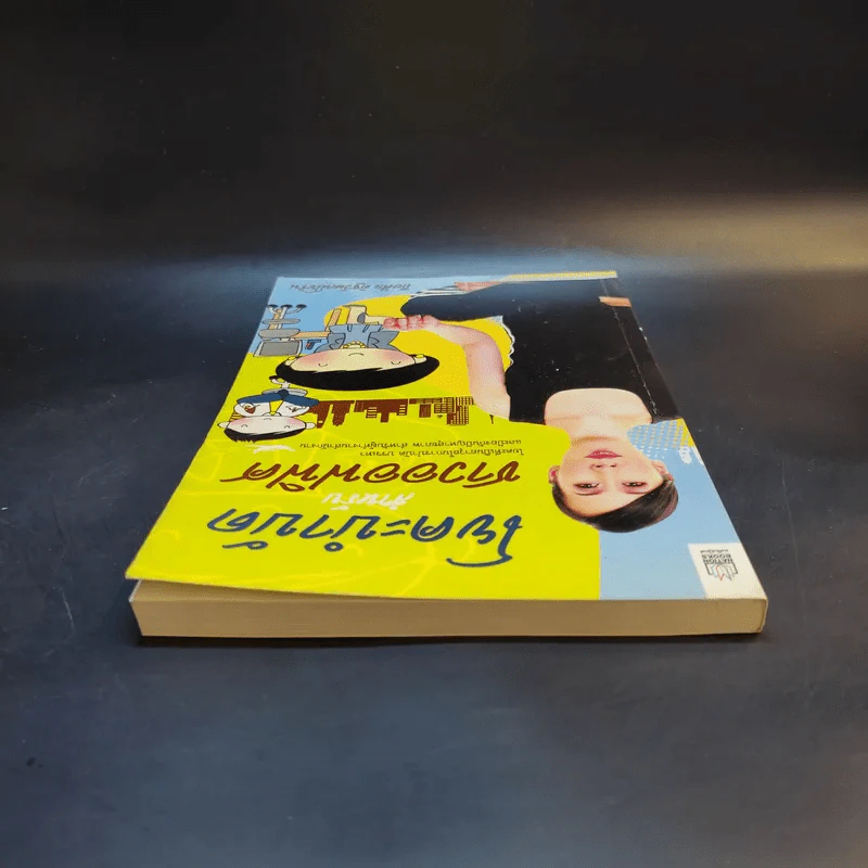 โยคะบำบัดสำหรับชาวออฟฟิศ ถือศีล ดิฐวัฒน์โยธิน รูปที่ 6