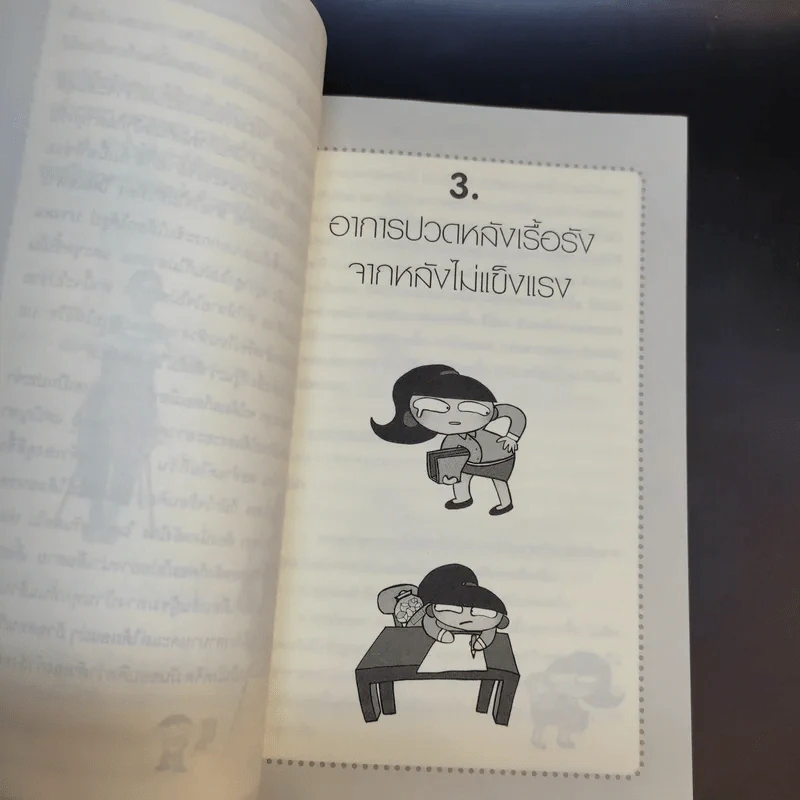 โยคะบำบัดสำหรับชาวออฟฟิศ ถือศีล ดิฐวัฒน์โยธิน รูปที่ 15