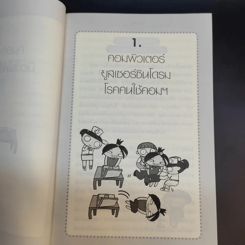โยคะบำบัดสำหรับชาวออฟฟิศ ถือศีล ดิฐวัฒน์โยธิน รูปที่ 13