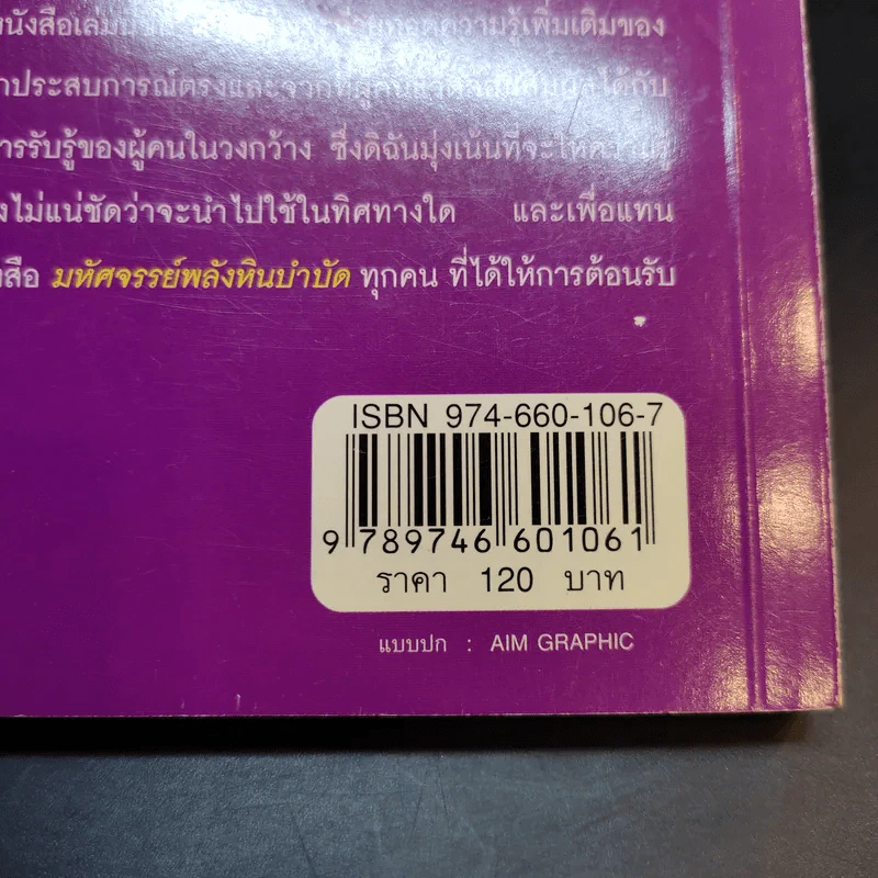 เติมเต็มพลังชีวิตด้วยพลังหินบำบัด - จุฑามาศ ณ สงขลา รูปที่ 14