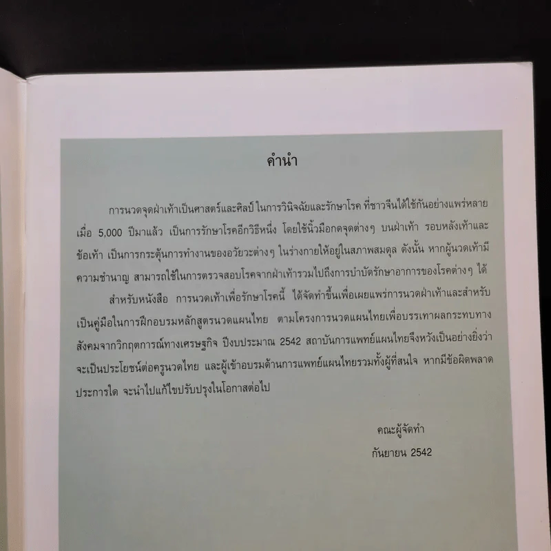 การนวดเท้าเพื่อรักษาโรค รูปที่ 9