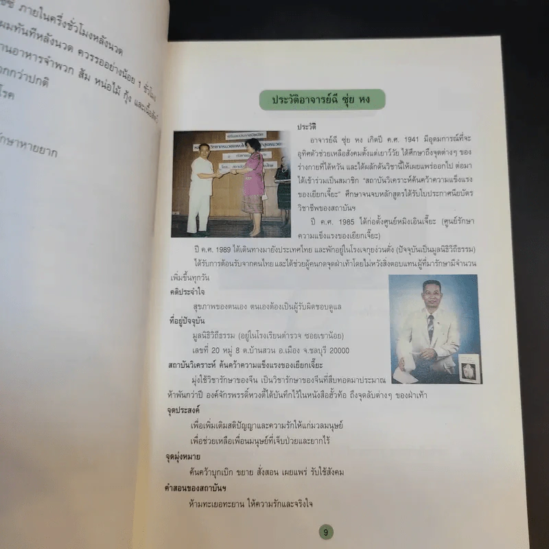 การนวดเท้าเพื่อรักษาโรค รูปที่ 12