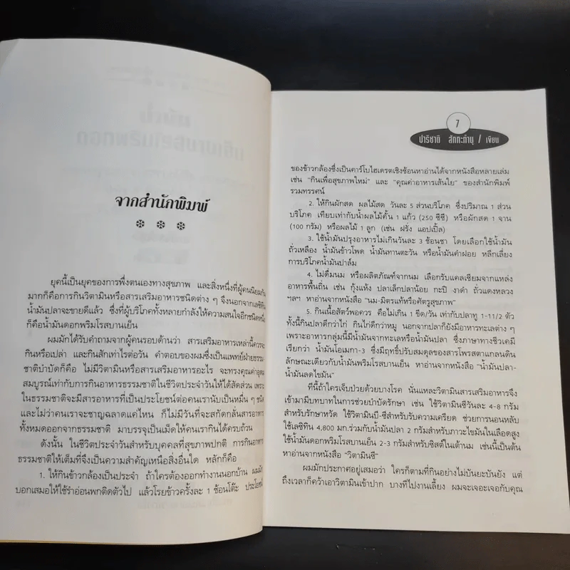 น้ำมันดอกพริมโรสบานเย็น - ปาริชาติ สักกะทำนุ รูปที่ 11