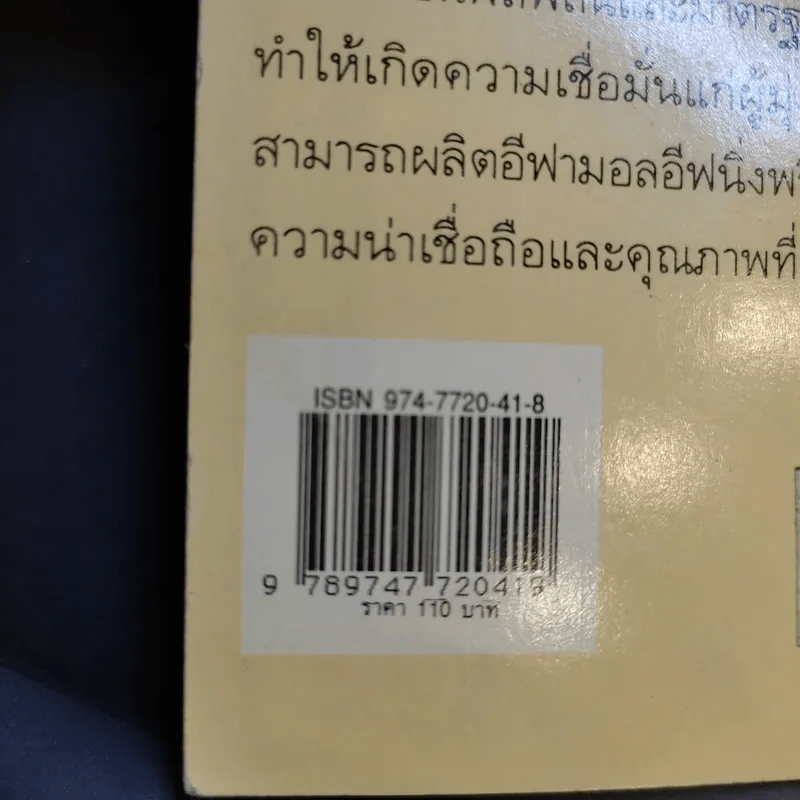 น้ำมันดอกพริมโรสบานเย็น - ปาริชาติ สักกะทำนุ รูปที่ 15