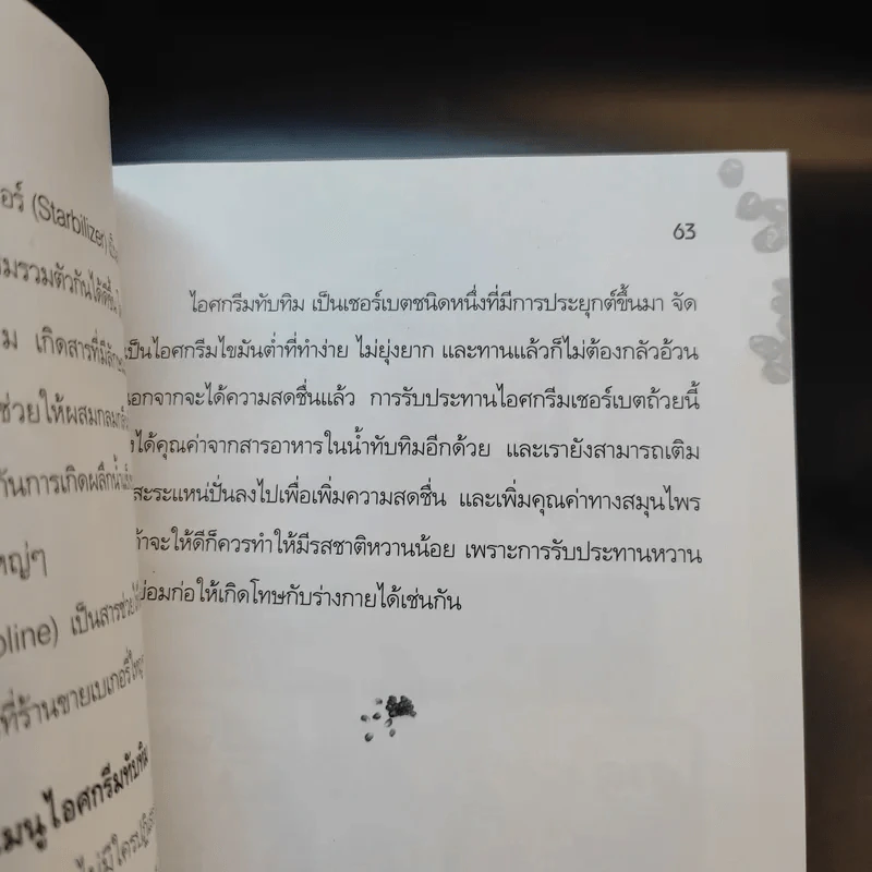 ทับทิม คุณค่าดุจอัญมณี สรรพคุณดีประจำบ้าน รูปที่ 12