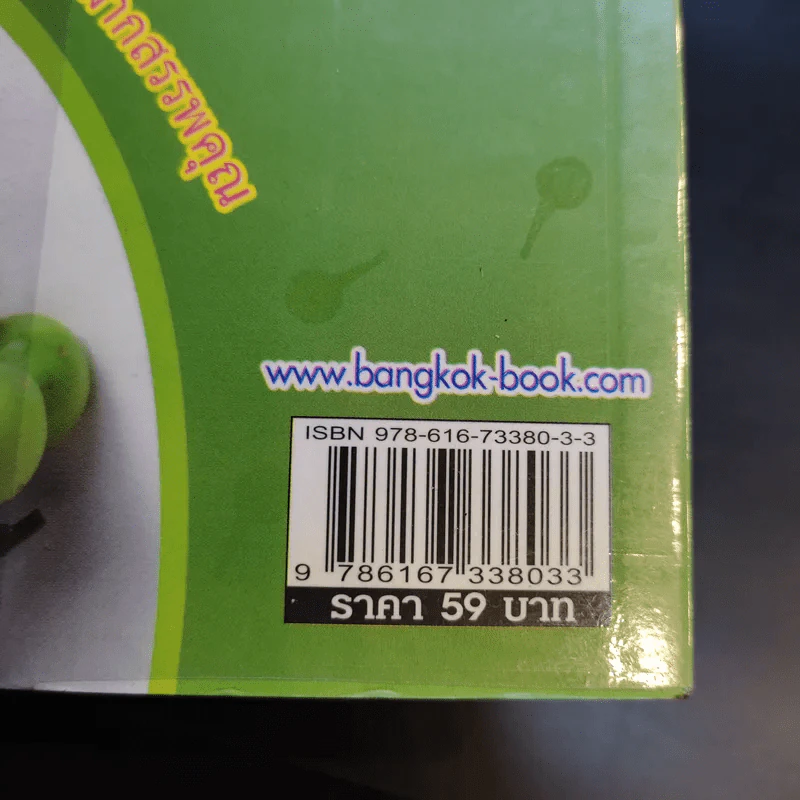 มะเขือพวงขจัดเบาหวาน ราชาสมุนไพรจากพื้นบ้านแห่งสยาม รูปที่ 14