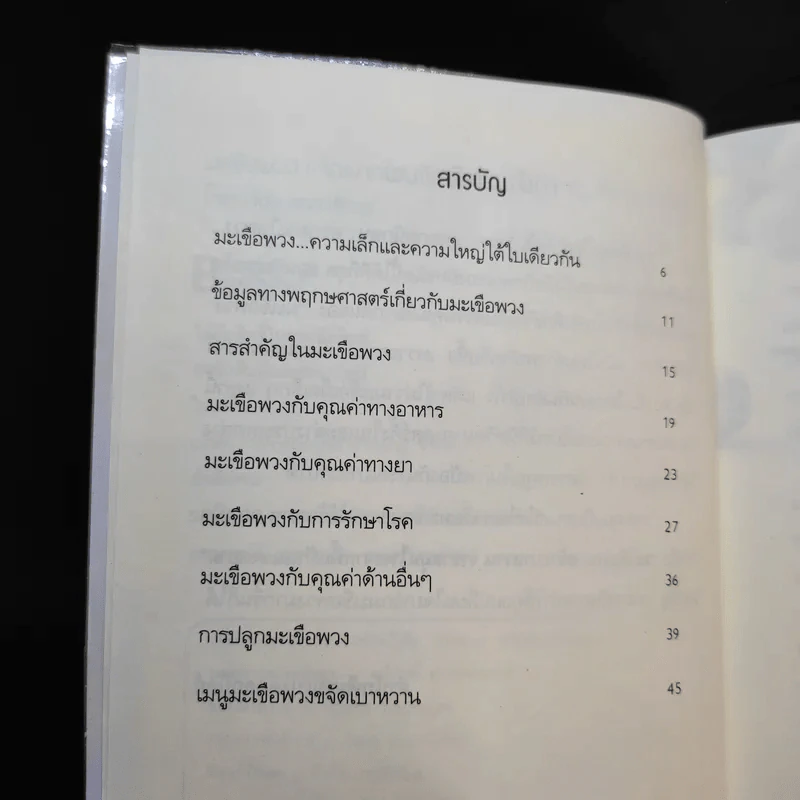 มะเขือพวงขจัดเบาหวาน ราชาสมุนไพรจากพื้นบ้านแห่งสยาม รูปที่ 10