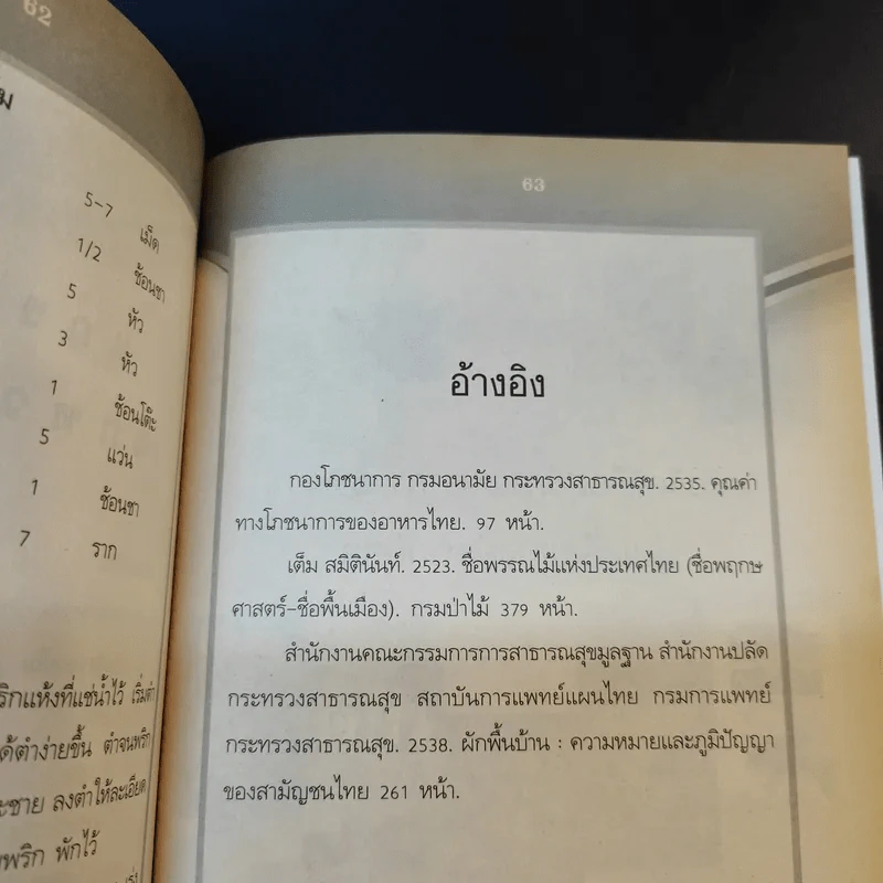 ผักเชียงดาฆ่าเบาหวาน ผักหวานบ้านต้านมะเร็ง รูปที่ 12