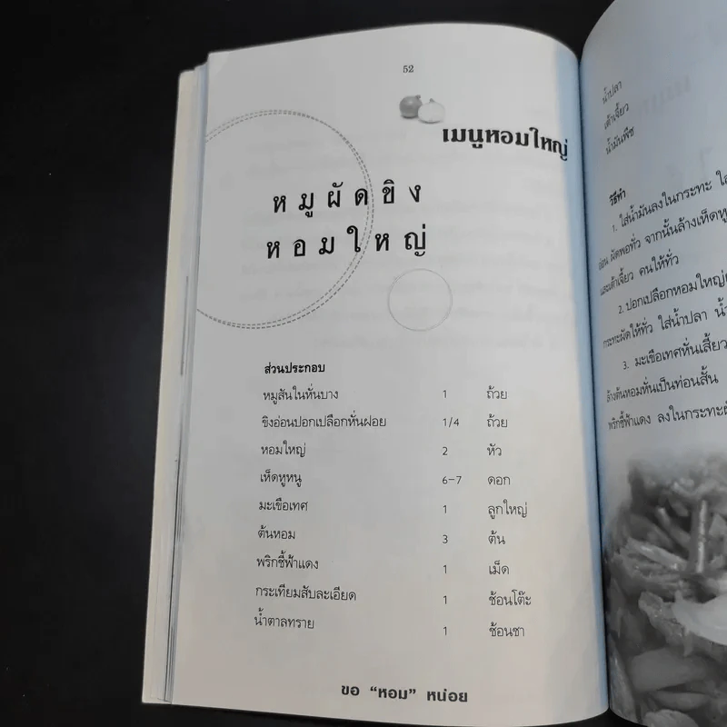 ขอหอมหน่อย ลดไขมัน ป้องกันโรคหลอดเลือดหัวใจ รูปที่ 12