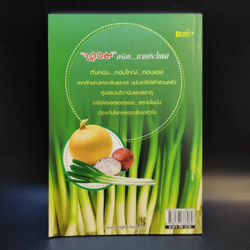 ขอหอมหน่อย ลดไขมัน ป้องกันโรคหลอดเลือดหัวใจ รูปที่ 2