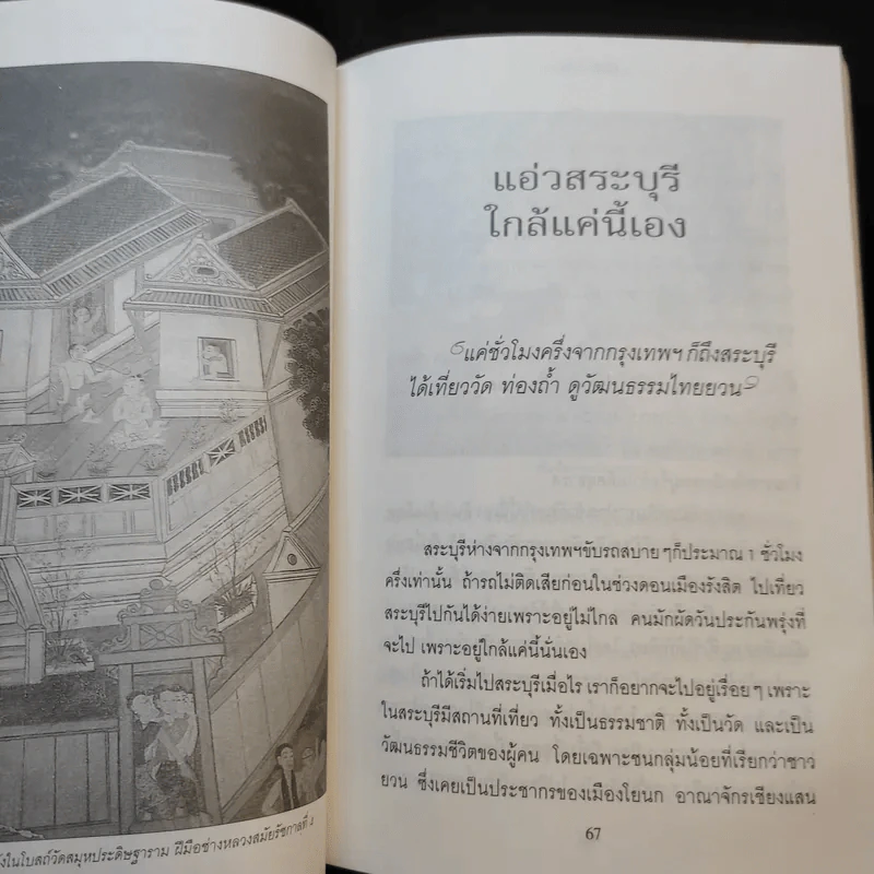 เที่ยวไปกินไป คู่มือการกินของนักท่องเที่ยว - ยอดแต้ว อักษรา รูปที่ 16