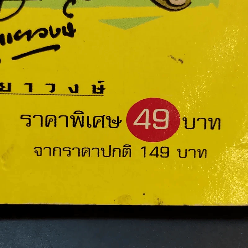 ขบวนการแก้จน 100 วิธี ทำกินก็ได้ ทำขายก็รวย - ประยูร จรรยาวงษ์ รูปที่ 17