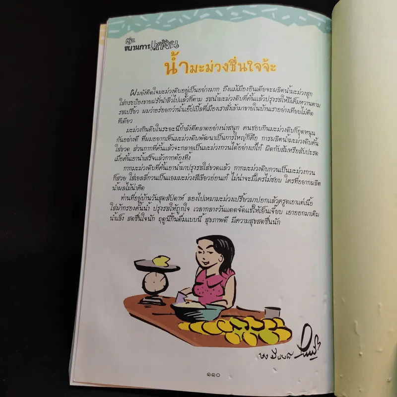 ขบวนการแก้จน 100 วิธี ทำกินก็ได้ ทำขายก็รวย - ประยูร จรรยาวงษ์ รูปที่ 10