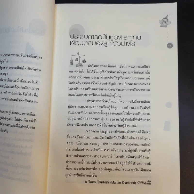 เล่นกับลูกอย่างไรให้ฉลาด รูปที่ 13