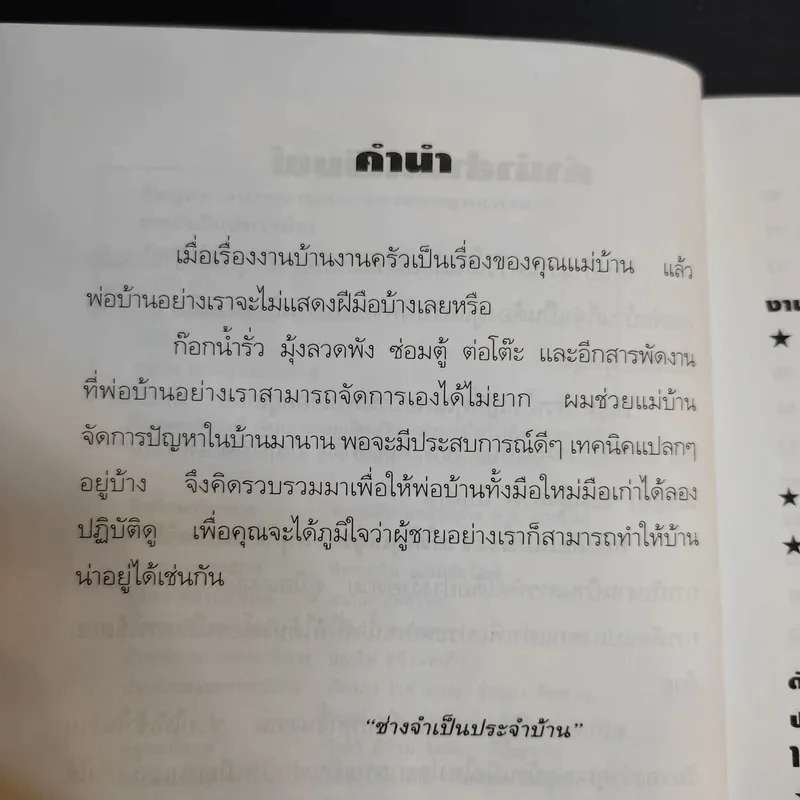 ความรู้คู่พ่อบ้าน - ช่างจำเป็นประจำบ้าน รูปที่ 12