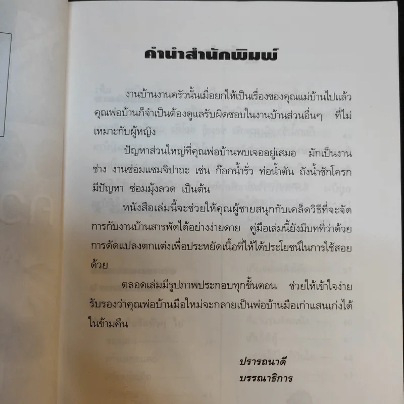 ความรู้คู่พ่อบ้าน - ช่างจำเป็นประจำบ้าน รูปที่ 11