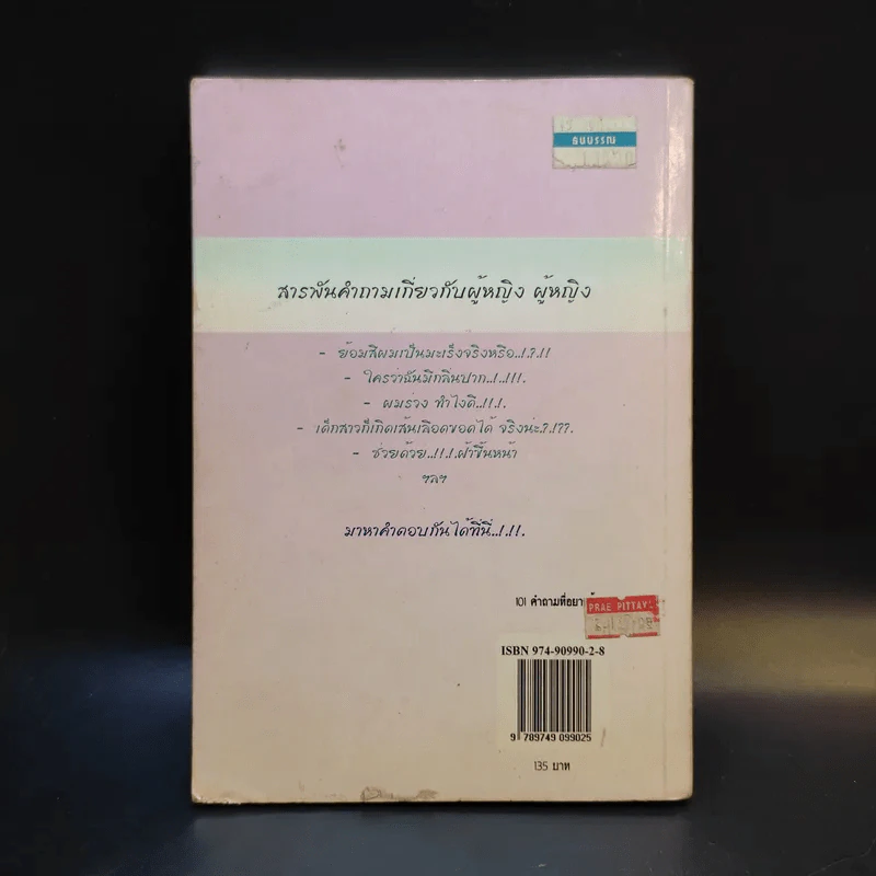 101 คำถามที่อยากรู้ รูปที่ 2