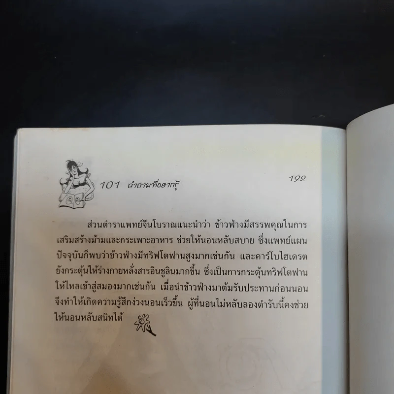101 คำถามที่อยากรู้ รูปที่ 15