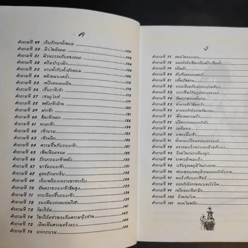 101 คำถามที่อยากรู้ รูปที่ 11
