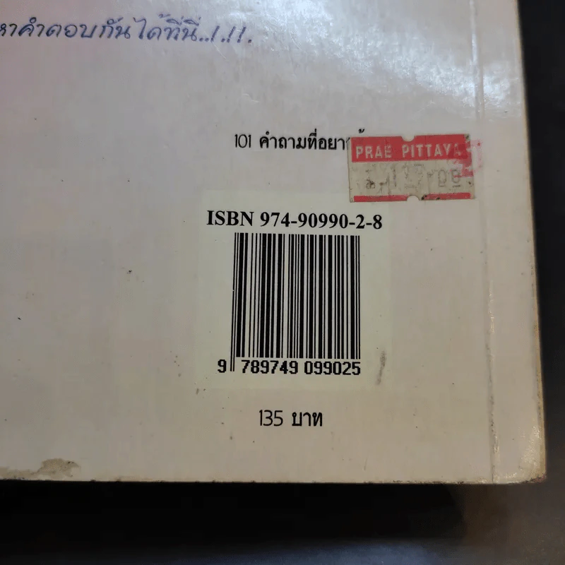 101 คำถามที่อยากรู้ รูปที่ 16