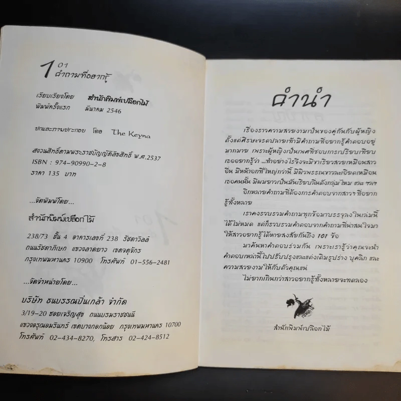 101 คำถามที่อยากรู้ รูปที่ 9