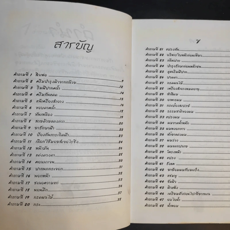 101 คำถามที่อยากรู้ รูปที่ 10