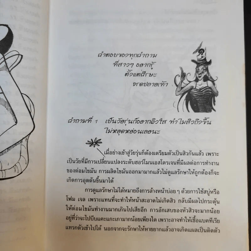 101 คำถามที่อยากรู้ รูปที่ 12