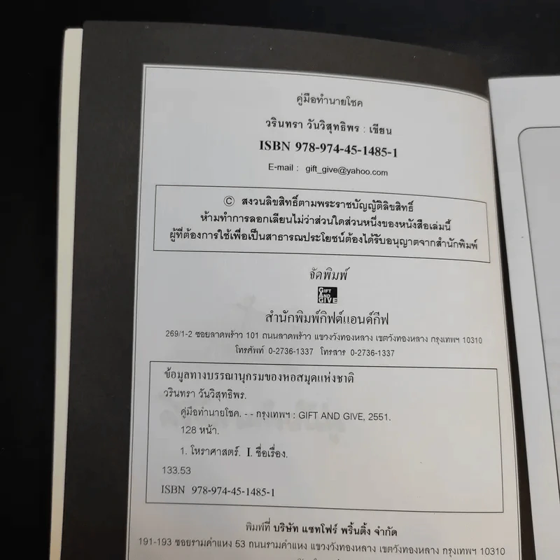 คู่มือทำนายโชค รู้กำลังแห่งดวงชะตา มั่งมีศรีสุข - วรินทรา วันวิสุทธิพร รูปที่ 9