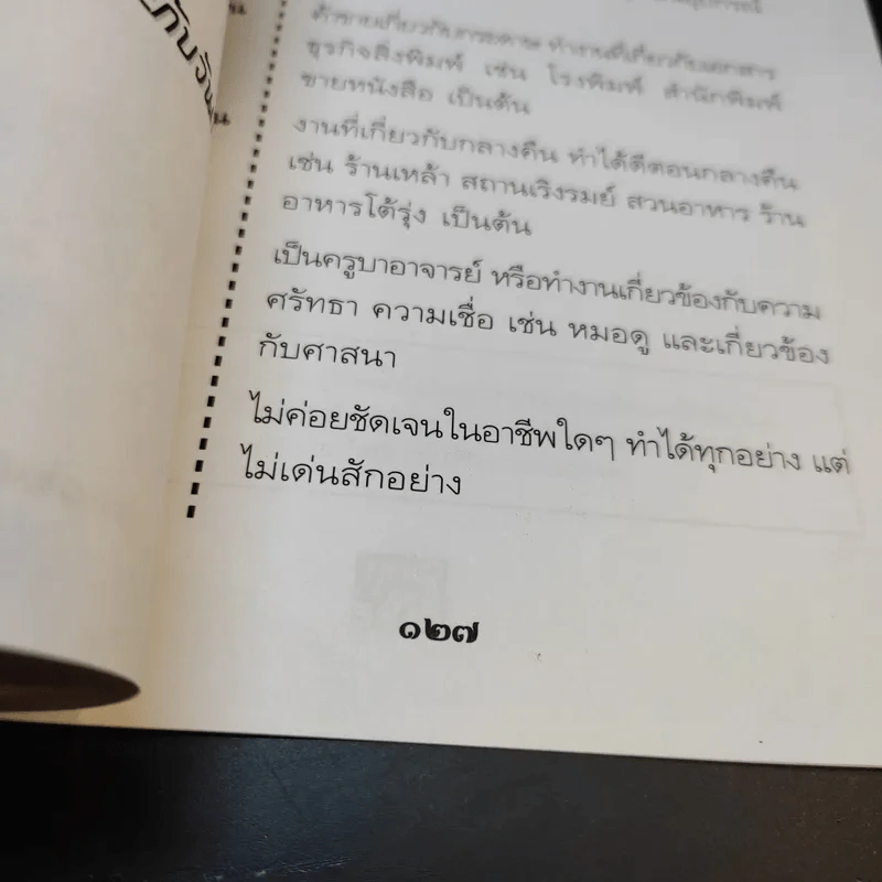 คู่มือทำนายโชค รู้กำลังแห่งดวงชะตา มั่งมีศรีสุข - วรินทรา วันวิสุทธิพร รูปที่ 12