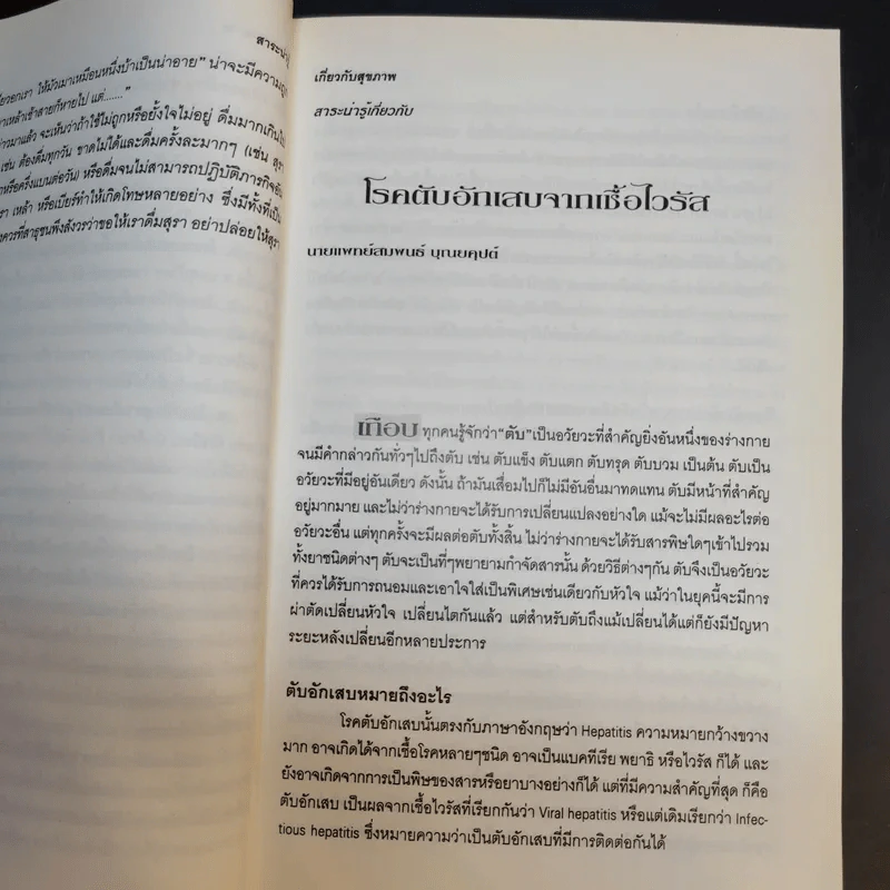 สาระน่ารู้เกี่ยวกับสุขภาพ - โรงพยาบาลวิชัยยุทธ รูปที่ 12