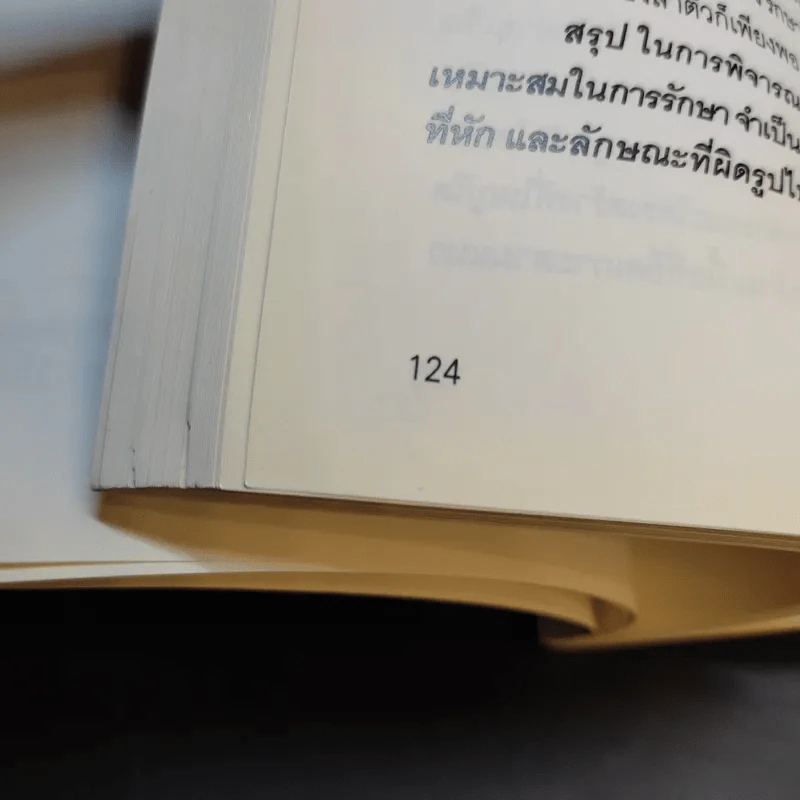 สาระน่ารู้เกี่ยวกับสุขภาพ - โรงพยาบาลวิชัยยุทธ รูปที่ 13