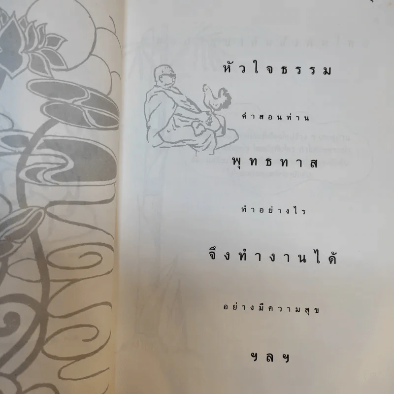 ทำอย่างไรจึงทำงานได้อย่างมีความสุขและประสพความสำเร็จ รูปที่ 10
