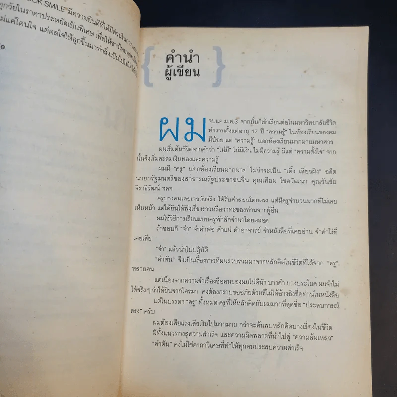 คำตัน แพ้เป็นทางผ่านของชัยชนะ - ตัน อิชิตัน รูปที่ 10