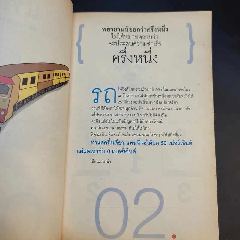 คำตัน แพ้เป็นทางผ่านของชัยชนะ - ตัน อิชิตัน รูปที่ 14