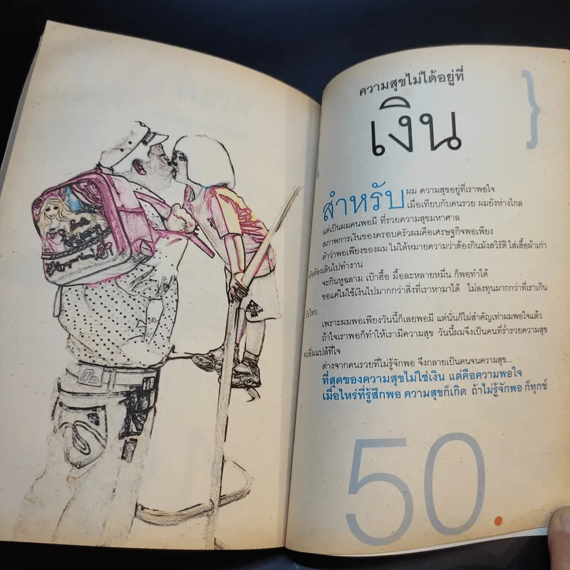 คำตัน แพ้เป็นทางผ่านของชัยชนะ - ตัน อิชิตัน รูปที่ 15
