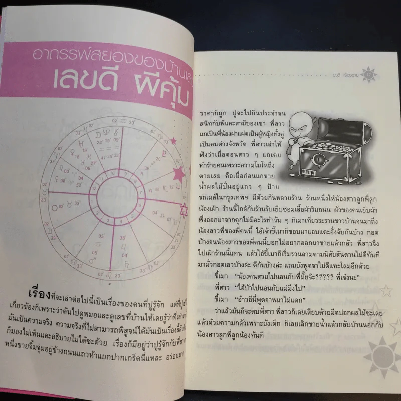 รู้ใจเห็นนิสัยคนใกล้ตัว - ปู โลกเบี้ยว รูปที่ 14