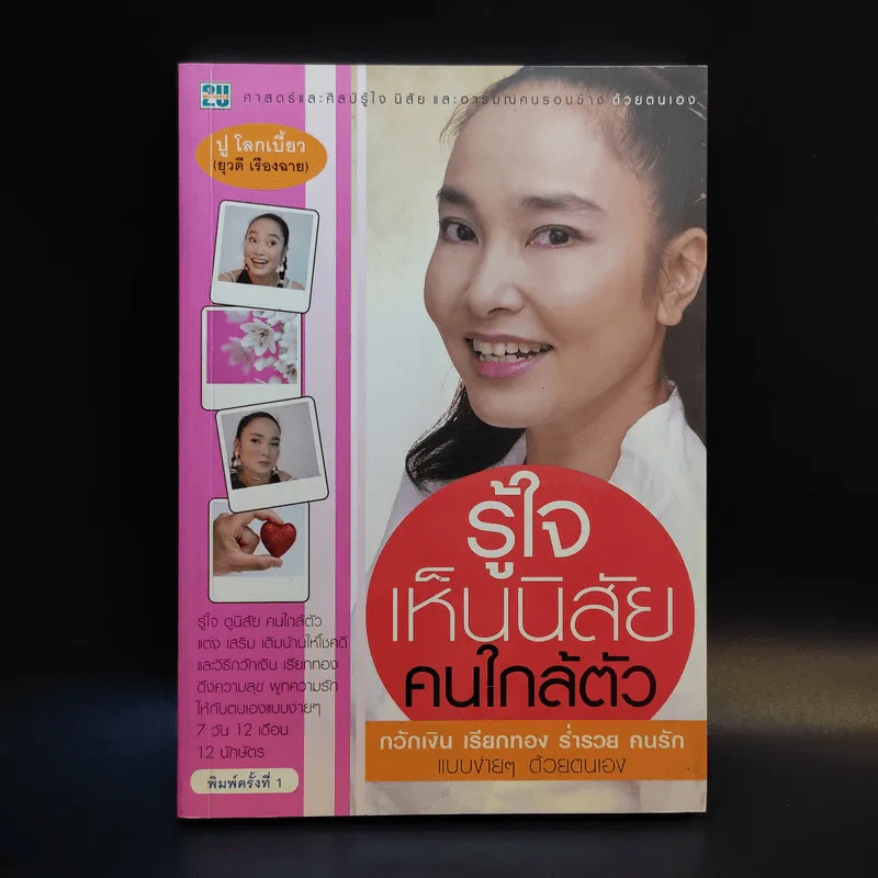 รู้ใจเห็นนิสัยคนใกล้ตัว - ปู โลกเบี้ยว รูปที่ 1