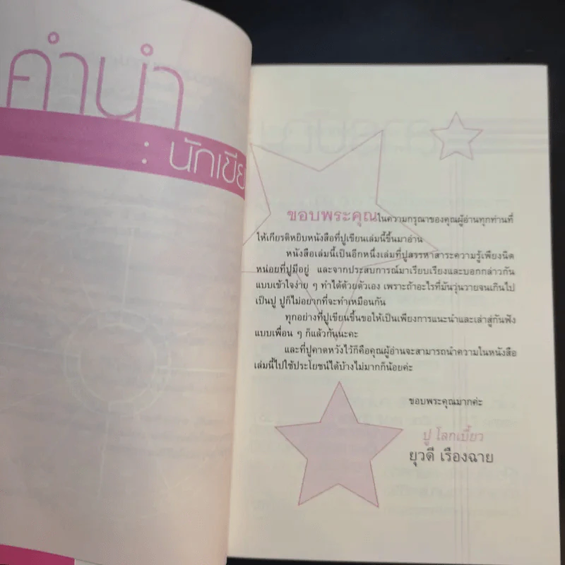 รู้ใจเห็นนิสัยคนใกล้ตัว - ปู โลกเบี้ยว รูปที่ 11