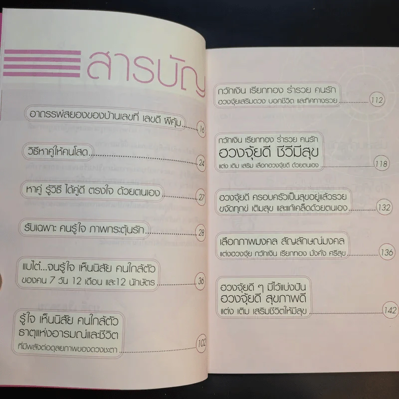 รู้ใจเห็นนิสัยคนใกล้ตัว - ปู โลกเบี้ยว รูปที่ 12