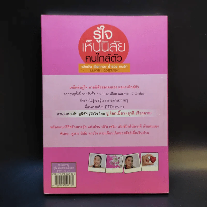 รู้ใจเห็นนิสัยคนใกล้ตัว - ปู โลกเบี้ยว รูปที่ 2