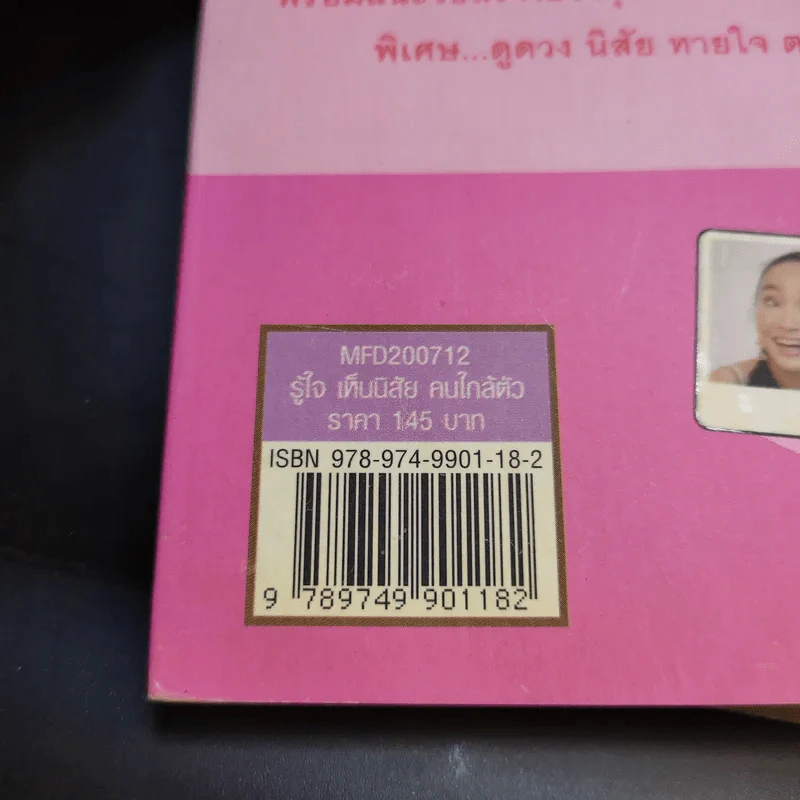 รู้ใจเห็นนิสัยคนใกล้ตัว - ปู โลกเบี้ยว รูปที่ 16