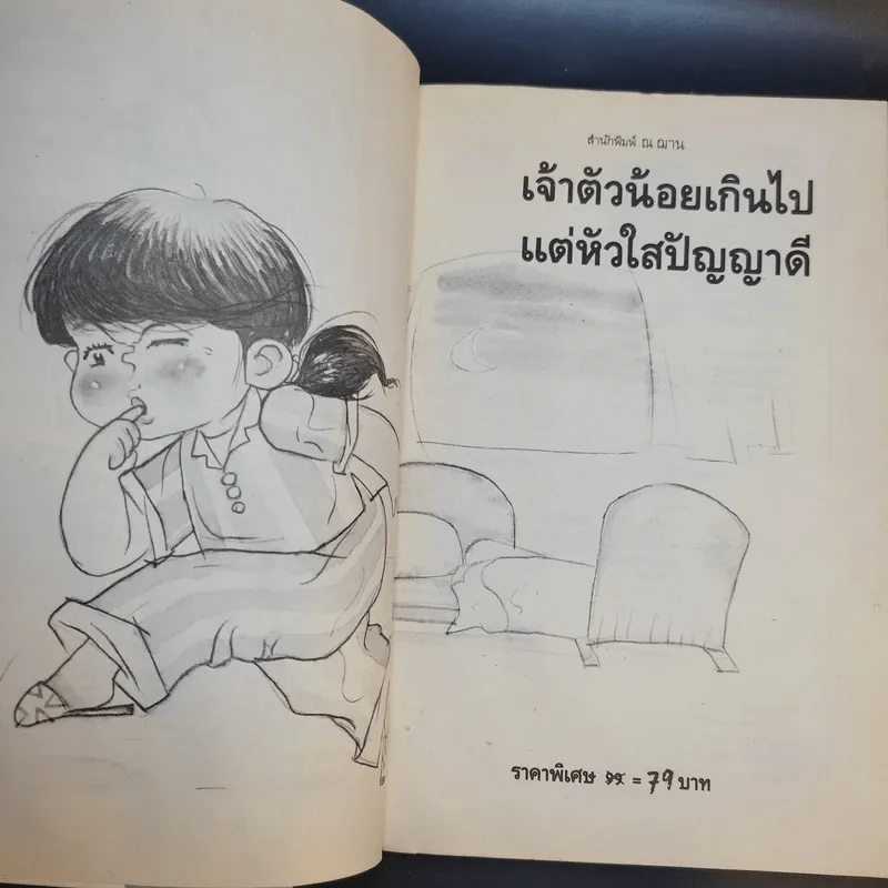 เจ้าตัวน้อยเกินไป แต่หัวใสปัญญาดี รูปที่ 9