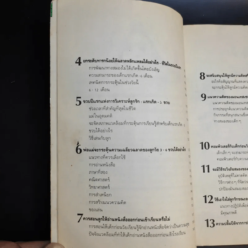 เจ้าตัวน้อยเกินไป แต่หัวใสปัญญาดี รูปที่ 12