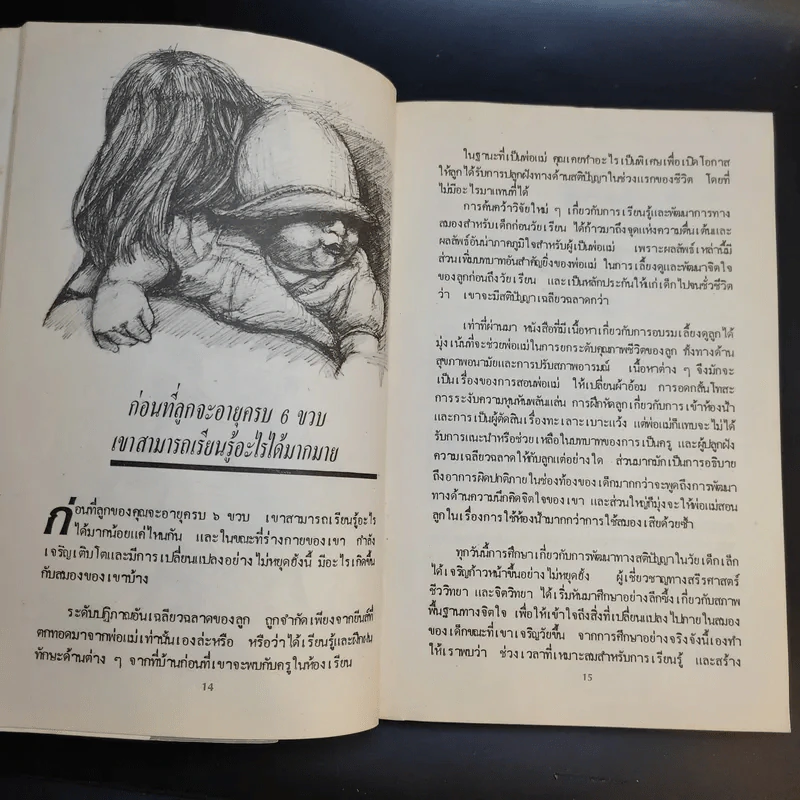 เจ้าตัวน้อยเกินไป แต่หัวใสปัญญาดี รูปที่ 14