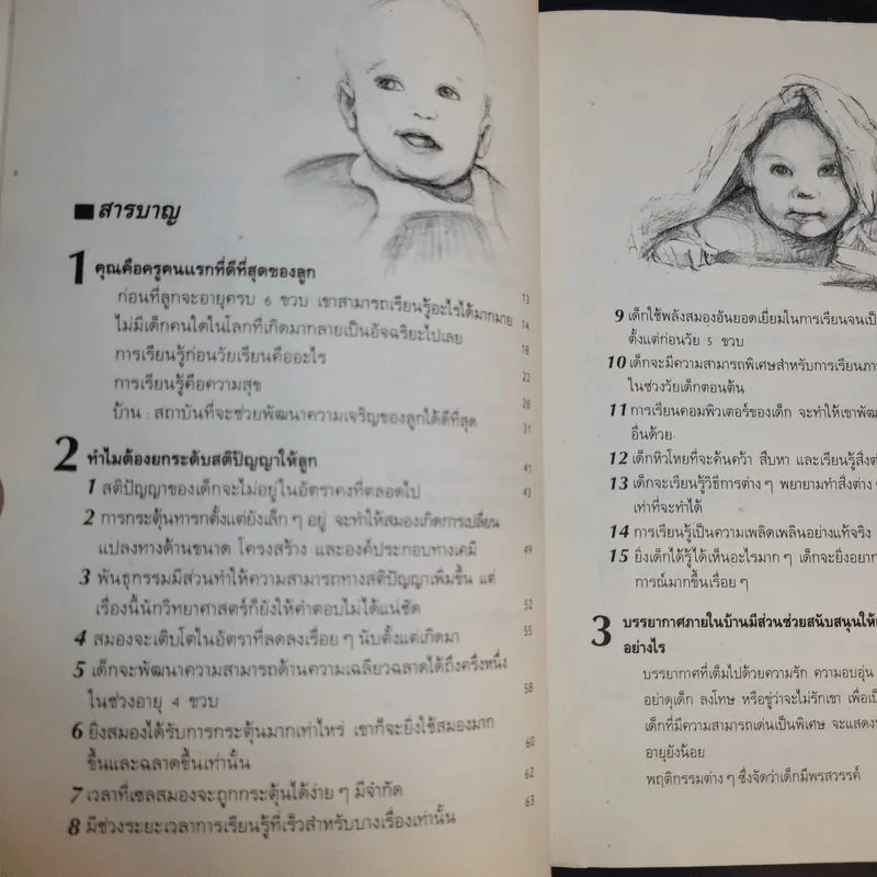 เจ้าตัวน้อยเกินไป แต่หัวใสปัญญาดี รูปที่ 10