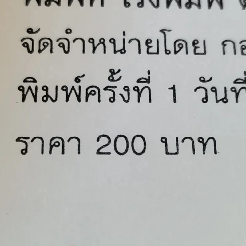 โหราศาสตร์การใช้ชื่อพยากรณ์ - เฆมี วรพนพิพัฒน์ รูปที่ 14