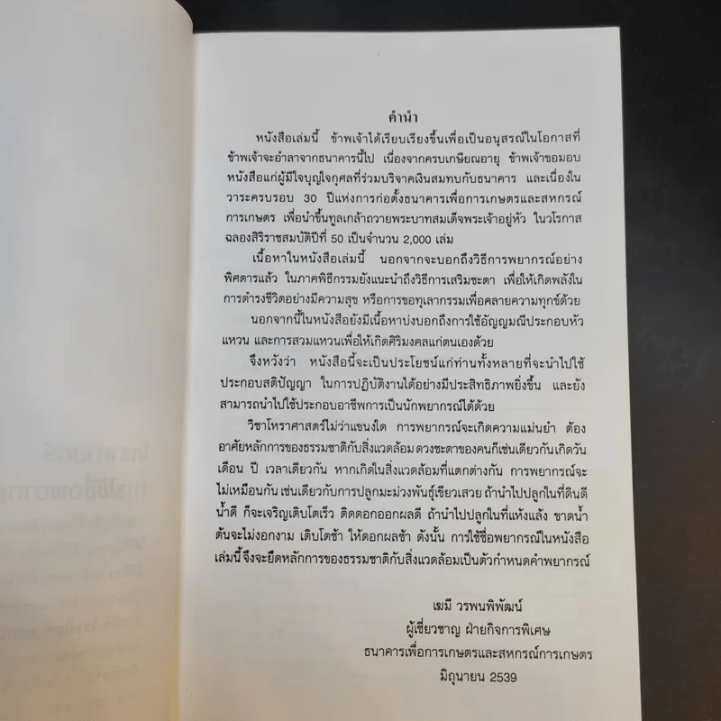 โหราศาสตร์การใช้ชื่อพยากรณ์ - เฆมี วรพนพิพัฒน์ รูปที่ 9