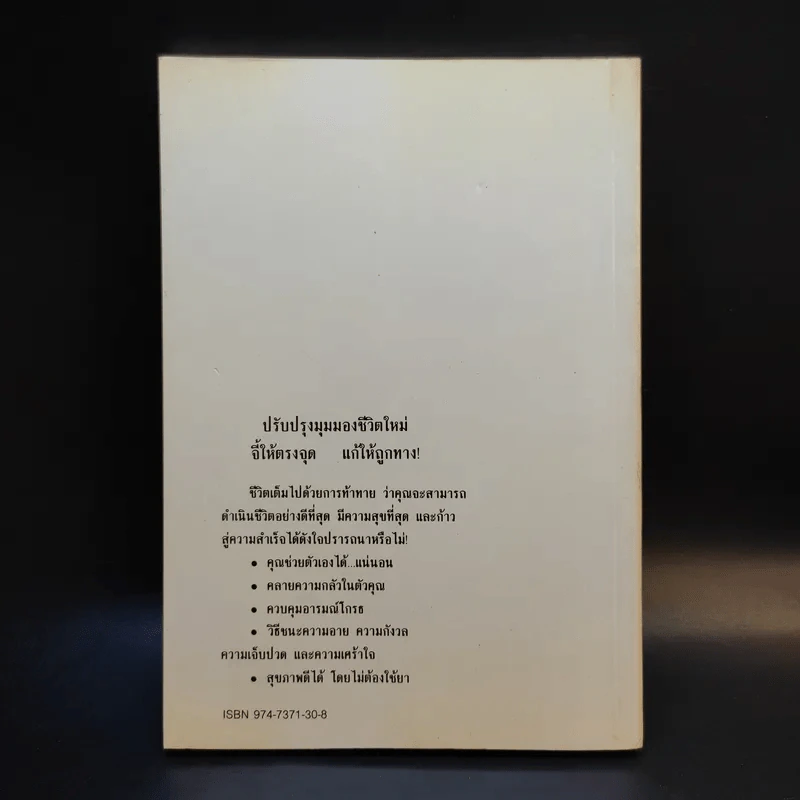 ไซโคเทคนีค พิชิตปัญหา - ธรรมรงค์ น้อยคูณ แปล รูปที่ 2